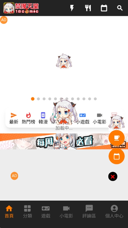 JMComic3移动端首页界面