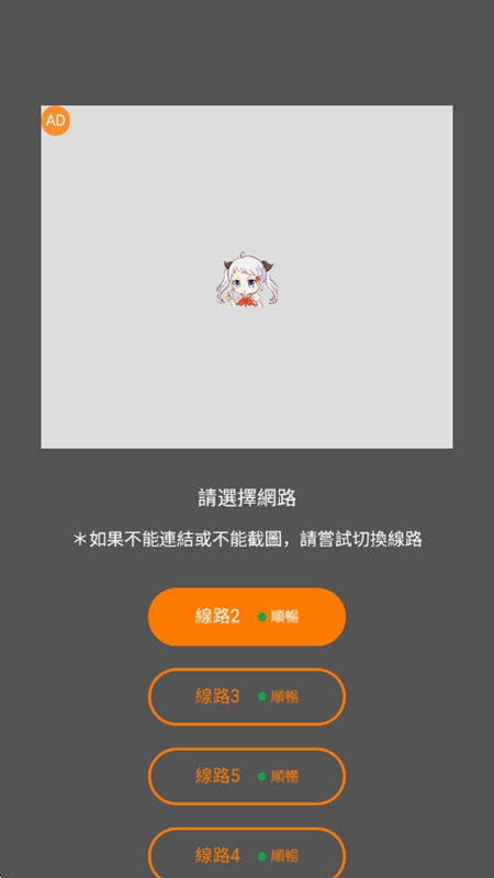 JMComic3线路选择界面