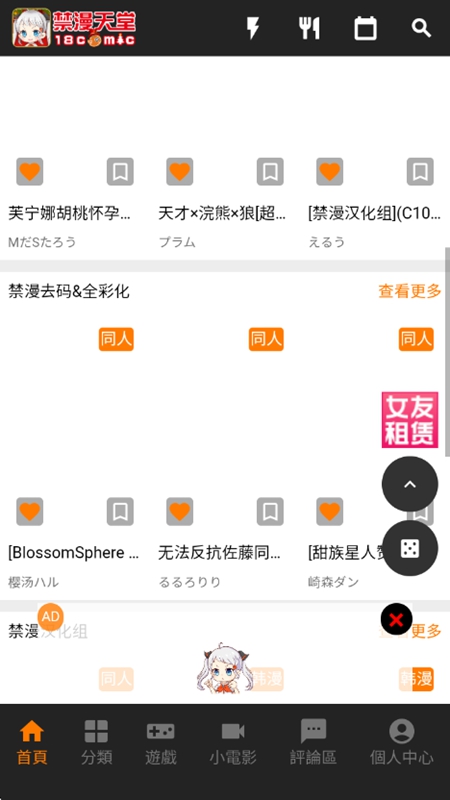 JMComic3分类收藏界面